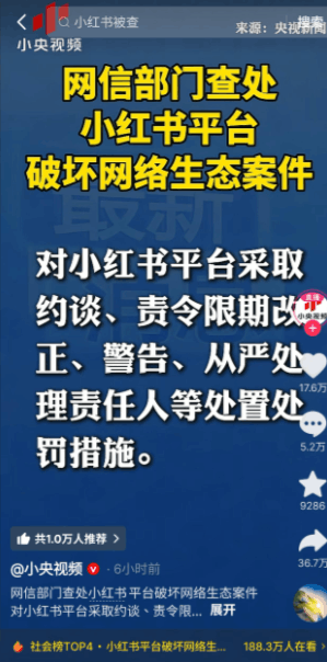 小红书代写代发工作室全链条被查：商家找素人批量铺量双向封号｜只有蒲公英报备才安全