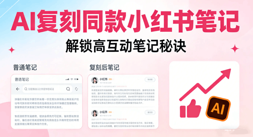 小红书私信引流封号风暴下，这三类工具千万别碰——美洽等合规方案实操指南｜2026获客新思路