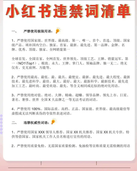 小红书搜索生态治理从事后处罚到事前拦截：6月新规四大红线全链路封杀逻辑拆解｜博主合规转型指南