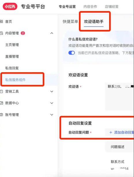 小红书给企业留了条正门：月耗1000开私信通，中小商家第一次能合规导流｜2026企业侧新规实操