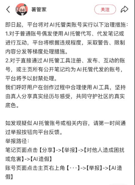 AI托管账号被处置超110万个,纯AI无人运营彻底走不通了