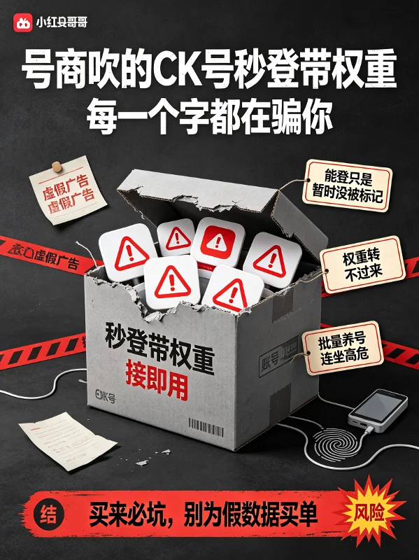 号商吹的CK号秒登带权重,每一个字都在骗你